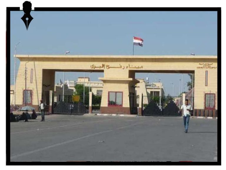 معبر رفح