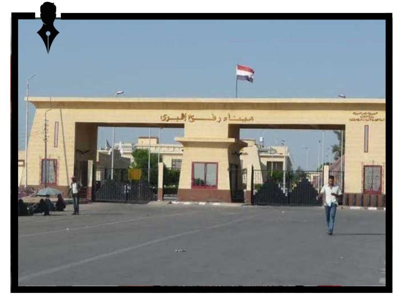 معبر رفح