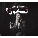حبيبتي من تكون